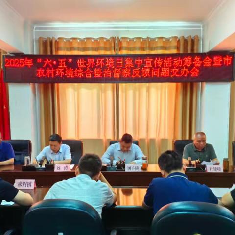 2025年“六·五”世界环境日宣传活动纪实