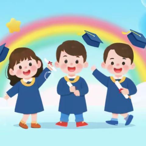 我们毕业了 🎓再见，东山镇亚星幼儿园毕业照