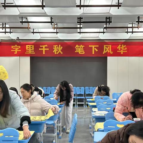 武汉市洪山实验外国语中学“科学用眼，保护视力”系列活动之“三笔字”比赛——墨舞飞扬，师韵悠长