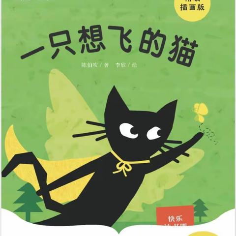 乘着想象的翅膀，遇见一只想飞的猫！