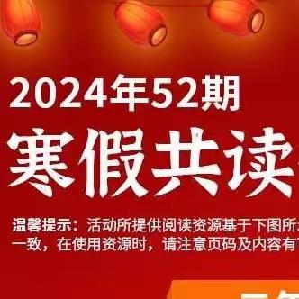 与书同行，点亮童年——记寒假班班共读