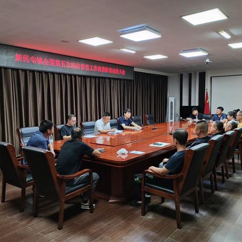 新民屯镇召开全国第五次经济普查工作清查阶段动员会