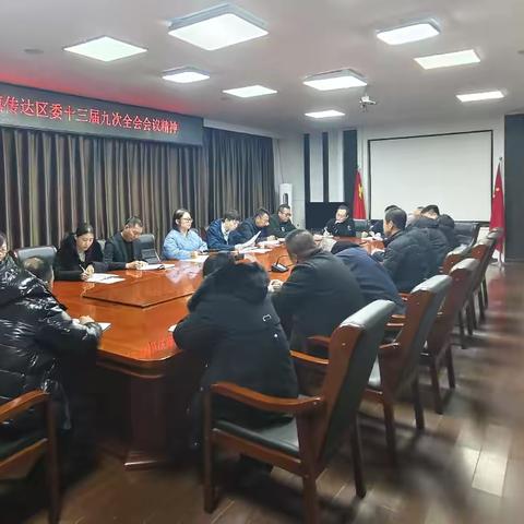 新民屯镇召开传达区委十三届九次全会精神会议