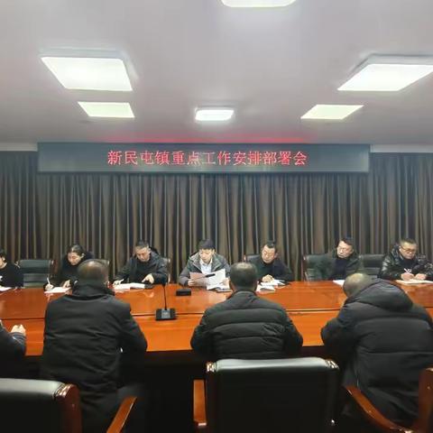 新民屯镇召开党委（扩大）会议 传达学习习近平总书记在辽宁考察时的重要讲话精神及市、区安全稳定工作会议精神