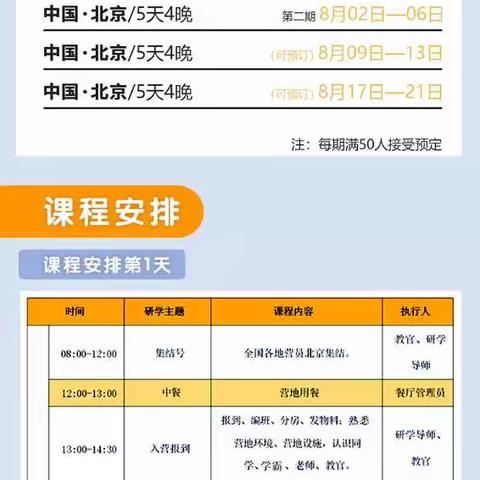 2023年清北研学夏令营