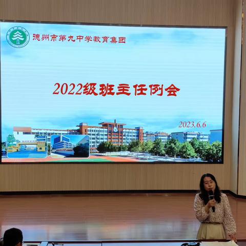 【全环境立德树人】关爱学生 幸福成长——德州市第九中学班主任工作例会