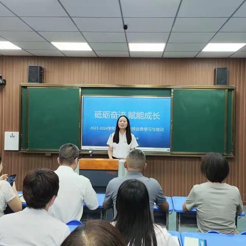 砥砺奋进    赋能成长--交口中学举行2023-2024学年新学期教师业务培训