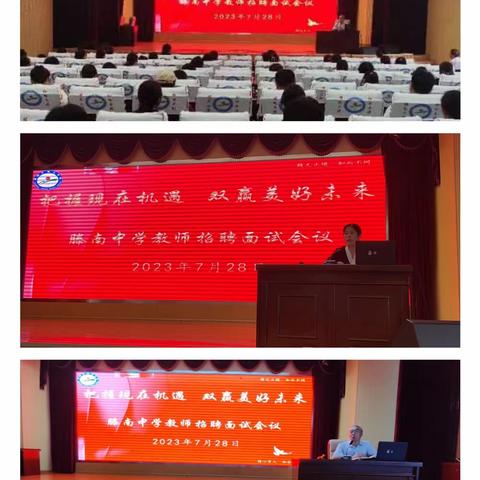 把握现在机遇 双赢美好未来——滕南中学教师招聘面试纪实
