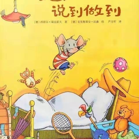 【蜜园·亲子时光】艾迪，说到做到