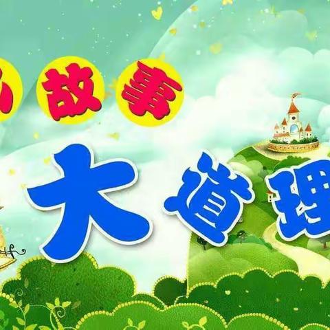 兴县第二实验学校“迎新年，庆元旦”系列活动——“小故事，大道理”讲故事比赛