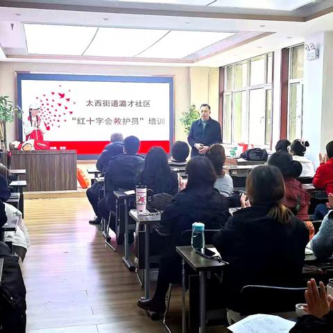 长治市红十字会救援服务中心走进太西街道潞才社区开展救护员培训