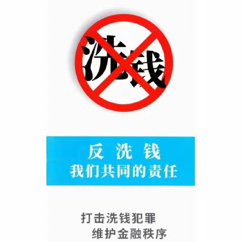 矿区支行开展反洗钱主题宣传活动