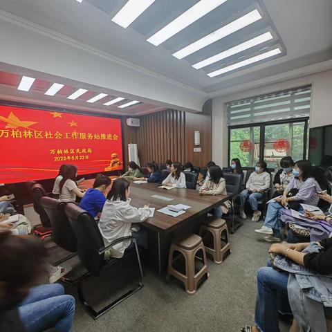 区民政局召开社工站经验分享会