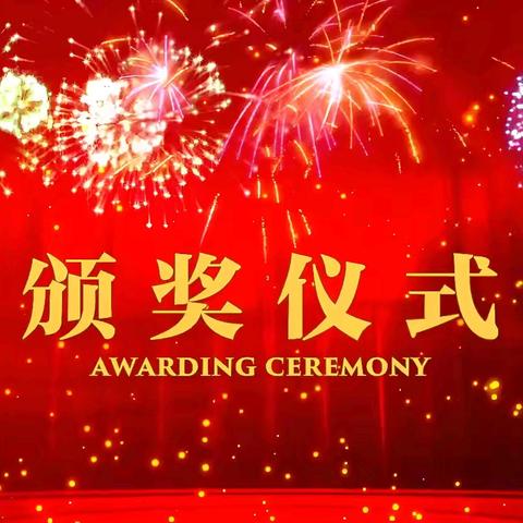 育才小学六（4）班2024—2025年度第二学期期末综合考评颁奖盛典及开学质优作业颁奖