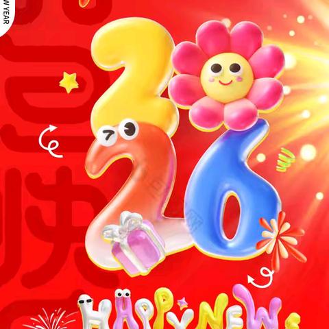 礼润童心 童趣迎新---—育才小学六（4）