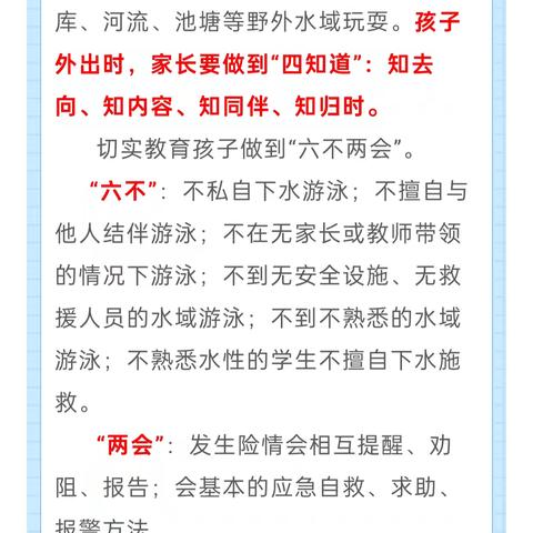 欢乐暑假 安全相伴——七树庄镇中心幼儿园2024年暑假致家长一封信