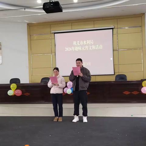 闹元宵迎新春 凝心聚力谱新篇 巩义市水利局举办2026年元宵节文化活动