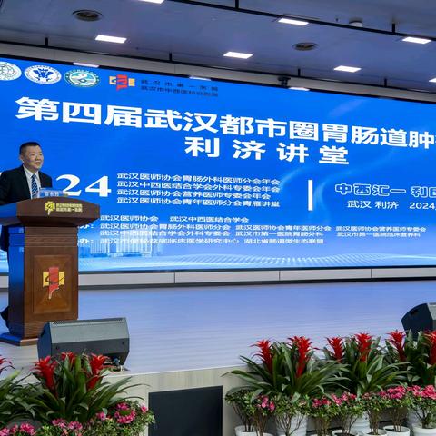 胃肠营养互融合、学科交叉谱新篇 ——武汉医师协会胃肠外科医师分会、营养医师专委会2024医师年会