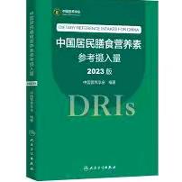 维生素D的推荐摄入量（RNI）