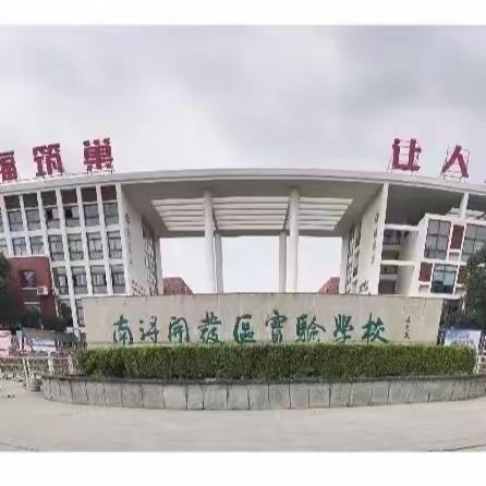 以数之名 竞绽芳华———南浔开发区实验学校小学部数学青年教师微型课比赛活动