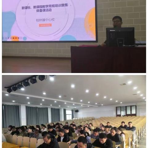 集体备课   共同成长——平邑县柏林镇二年级数学集体备课活动