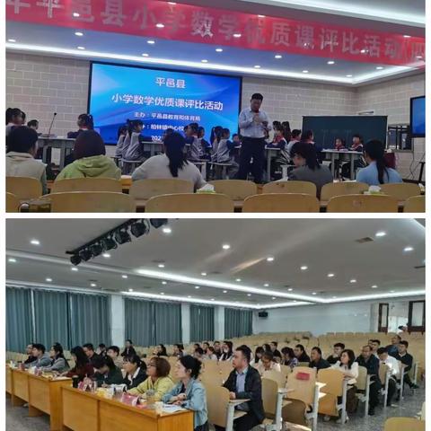与“数”同行 “学”其所长——平邑县小学数学优质课评比活动