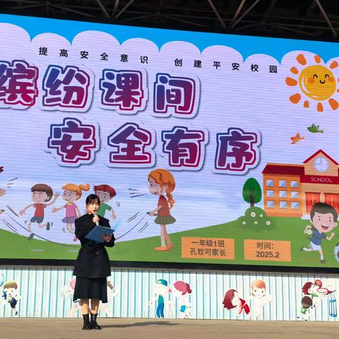“家长进校园，携手伴成长”——襄汾县第三小学校家长安全讲堂活动（二）【2024-2025第37期】