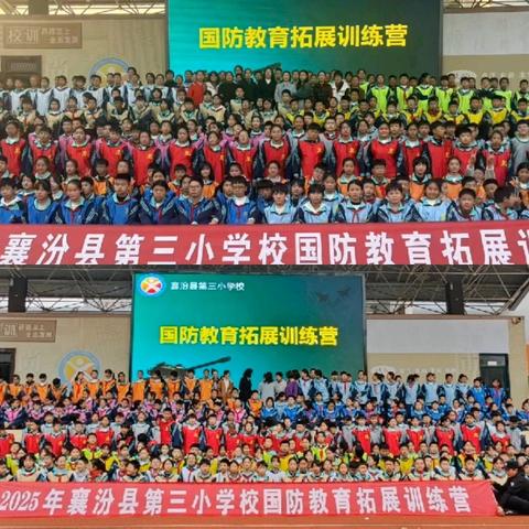 襄汾县第三小学校六年级国防教育拓展训练活动【2025—2026第15期】