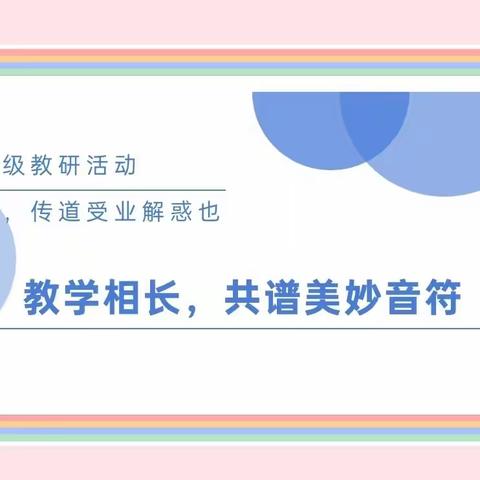 精心邂逅“竹节人”，成长不止在夏天———记杭桥中小六年级语文校本教研活动