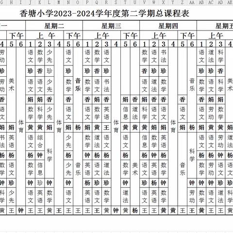 银坑镇香塘小学课后延时服务安排