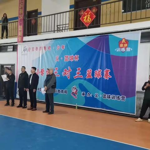 “热血篮球，点燃亚冬”阿城区杨树民主学校学生追“球”梦想舞台