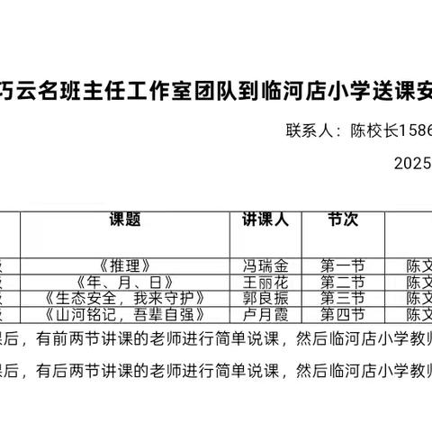 从“心”出发，向“新”而行——沈巧云名班主任工作室下乡送课活动纪实