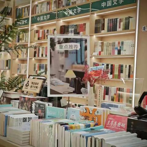 书香润心灵，践行志愿心