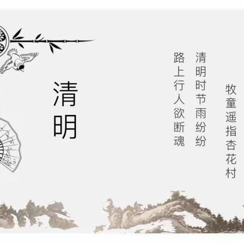 清明假期安全