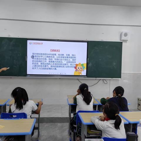 2023-2024年度第一学期【第六周】三亚市实验小学七彩光课程—青春追随榜样