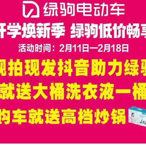 【铜川出大事了……】🔥🔥🔥绿驹电动车开学焕新季，新年骑绿驹，工厂直销，一降到底，一辆也是批发价