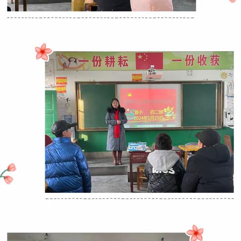 携手同心，相伴成长——普集街小学2024年寒假安全教育暨家长会