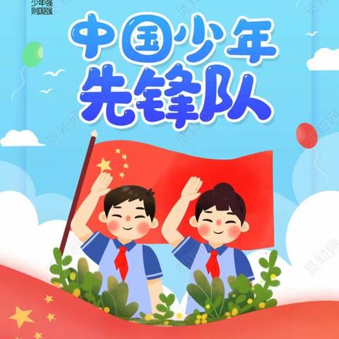 争做新时代好队员——沈集小学举行2023年建队节主题队日活动