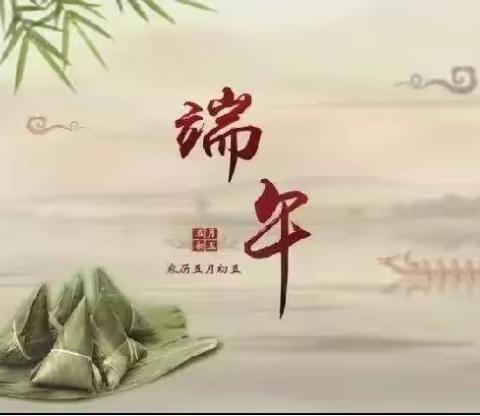 品味端午，传递幸福——唐头小学“端午节”活动