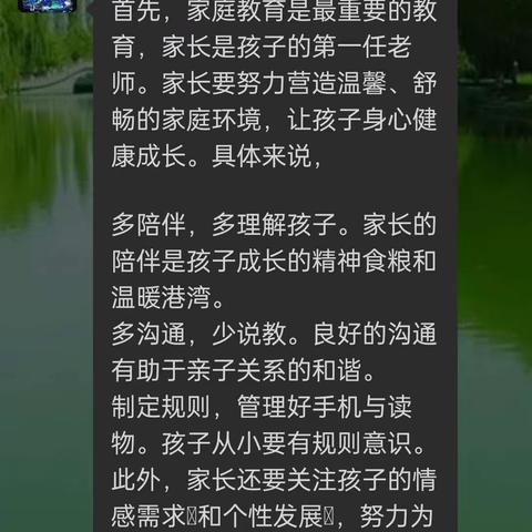 交通小学四年五班《家校直通驿站特别节目》家庭教育百日谈