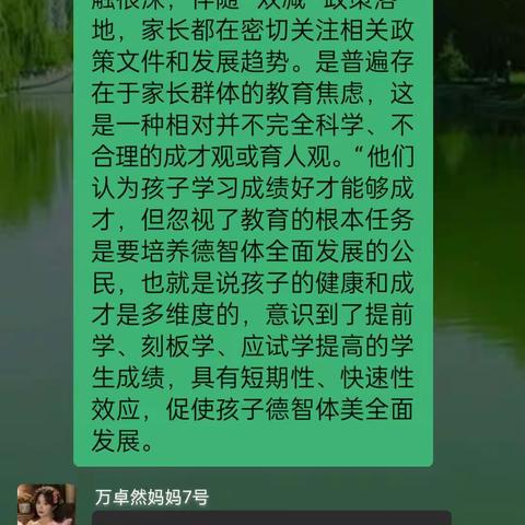 通辽交通小学四年五班【家校直通驿站特别节目】家庭教育百日谈