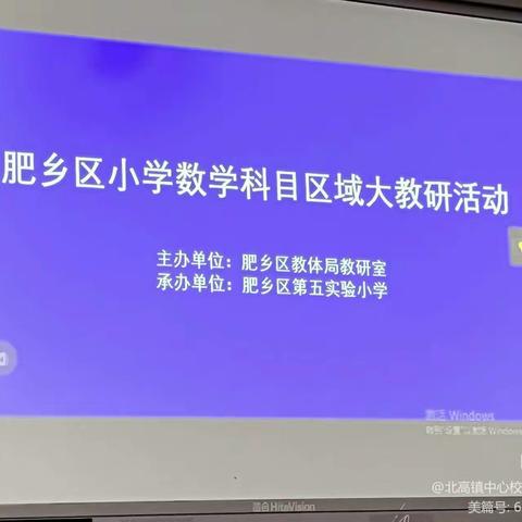 数学区域大教研心得体会（一）