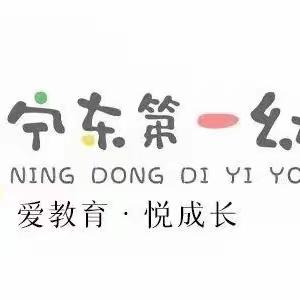 “学家庭教育 做智慧家长”——宁东第一幼儿园家庭教育微讲座暨家长读书沙龙