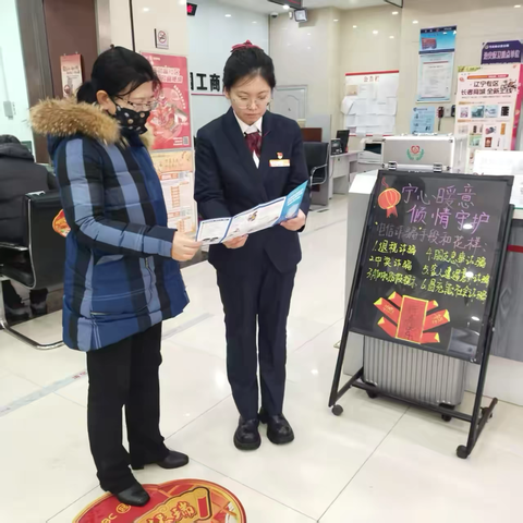 辽阳辽化支行开展“宁心暖意 倾情守护”金融教育宣传活动