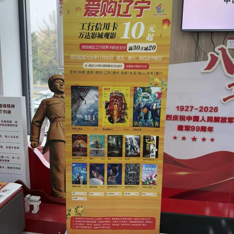 工迎双节，乐购辽阳｜工行辽化支行开展“欢度中秋 喜迎国庆”促消费主题宣传活动