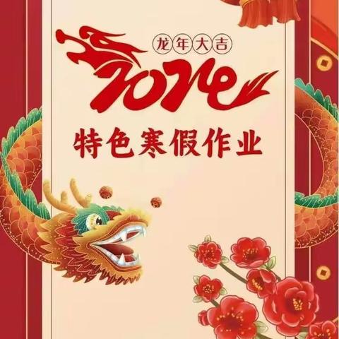 【和合白龙】海口市白龙中心小学2024年四年级寒假音乐特色作业简报