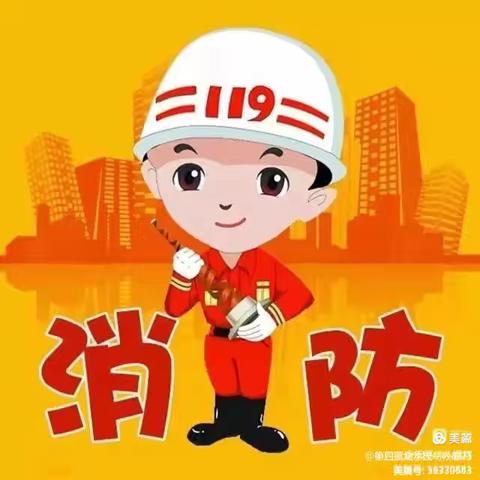 万宁星光教育—消防心中记 安全伴幼行