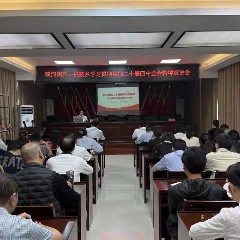 陵河潮声|提蒙乡开展学习贯彻党的二十届四中全会精神宣讲会