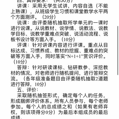 【幸福23中.教研】讲评说辩展风采，捆绑评价促成长——记临沂第二十三中学小学部英语学科捆绑评价活动