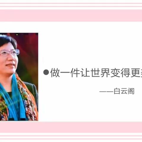 做一件让世界变得更美丽的事情 ——记托克托县班主任名师工作室培训活动